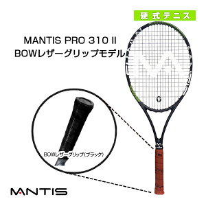 [マンティス テニス ラケット]MANTIS PRO 310 II／マンティス プロ 310 2（MNT-310-2）