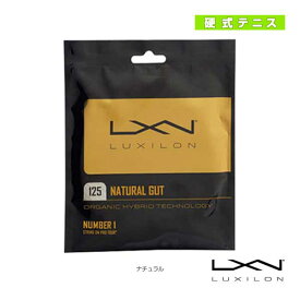 店内全品ポイント2倍【マラソン期間中】[ルキシロン テニス ストリング（単張）]LUXILON ルキシロン／NATURAL GUT／ナチュラルガット（WRZ949125／WRZ949130）