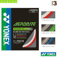 ヨネックス バドミントンストリング（単張） エアロバイト AEROBITE BGAB
