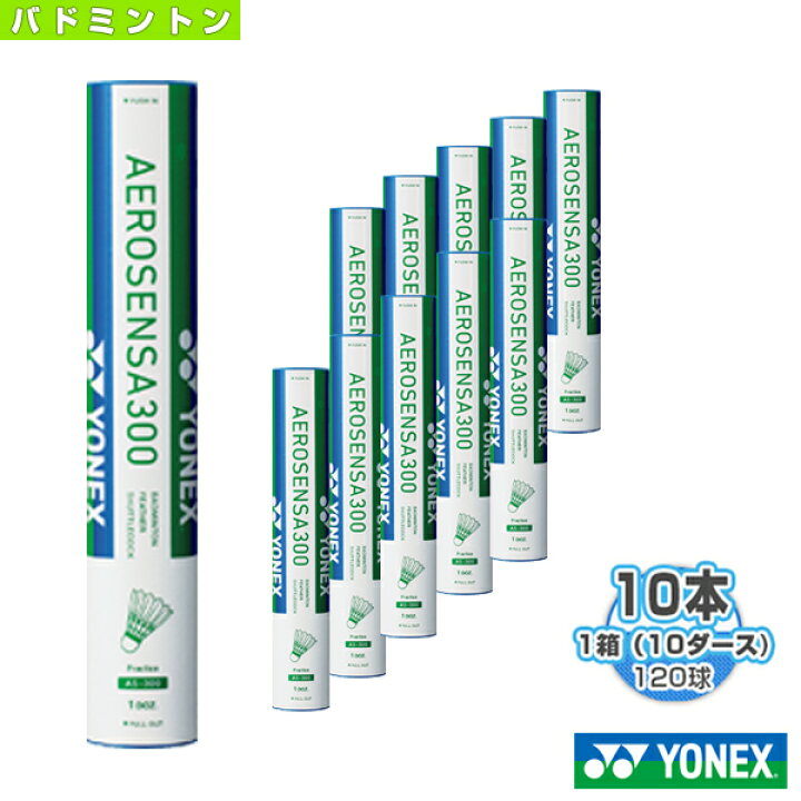 YONEX バドミントンシャトル エアロセンサ300 1箱 (10本 120球  