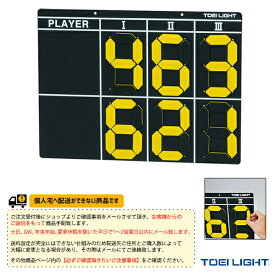 [TOEI(トーエイ) テニス コート用品][送料別途]テニススコアボード3（B-3977）