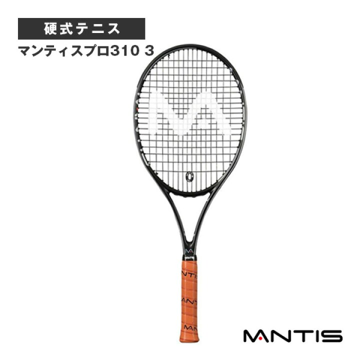 楽天市場】マンティス テニスラケット マンティスプロ310 3／MANTIS 