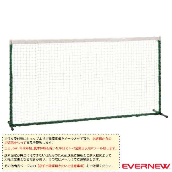 保障 エバニュー テニス コート用品 送料別途 テニストレーニングネット PS-3 EKD876