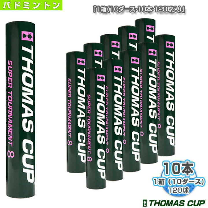 楽天市場】トマスカップ バドミントンシャトル SUPER TOURNAMENT 8