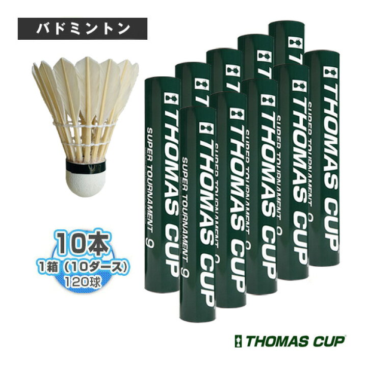 楽天市場】トマスカップ バドミントンシャトル SUPER TOURNAMENT 9 