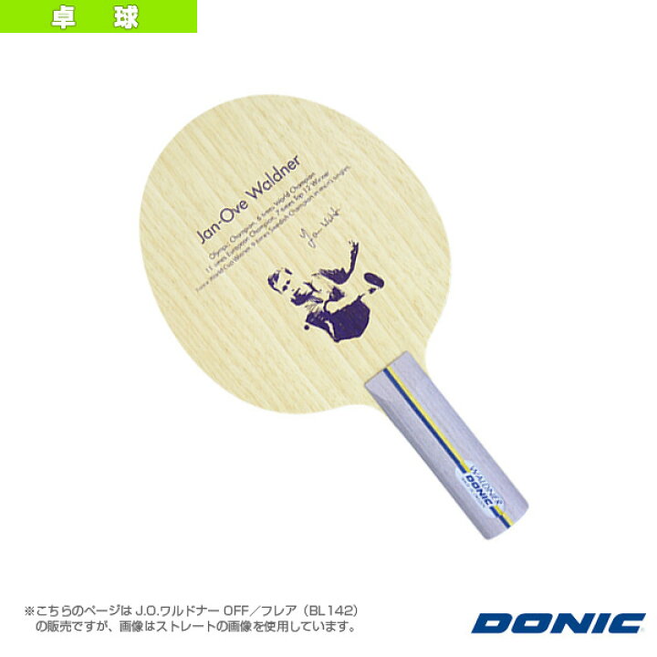 楽天市場 Donic 卓球 ラケット J O ワルドナー Off フレア Bl142 ラケットプラザ