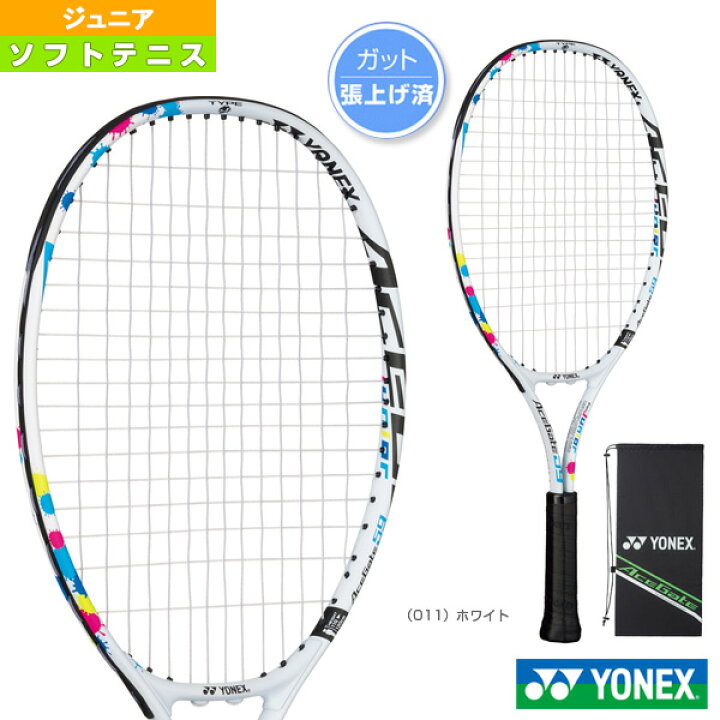 楽天市場】ヨネックス ソフトテニスラケット エースゲート59 ACEGATE 