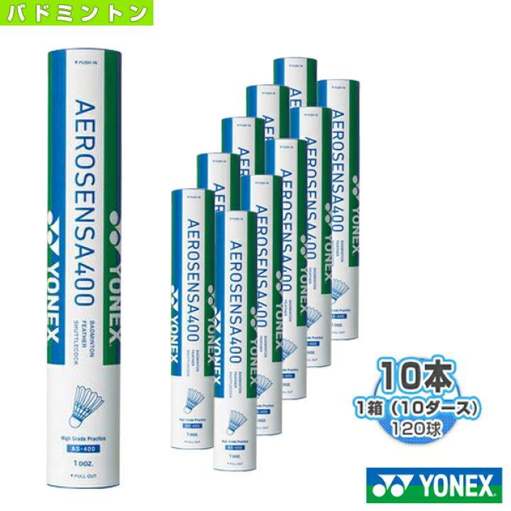 楽天市場】[ヨネックス バドミントンシャトル]エアロセンサ 400 