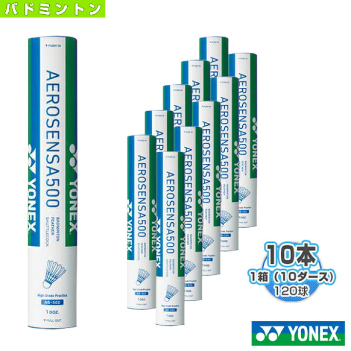楽天市場】[ヨネックス バドミントンシャトル]エアロセンサ 500 