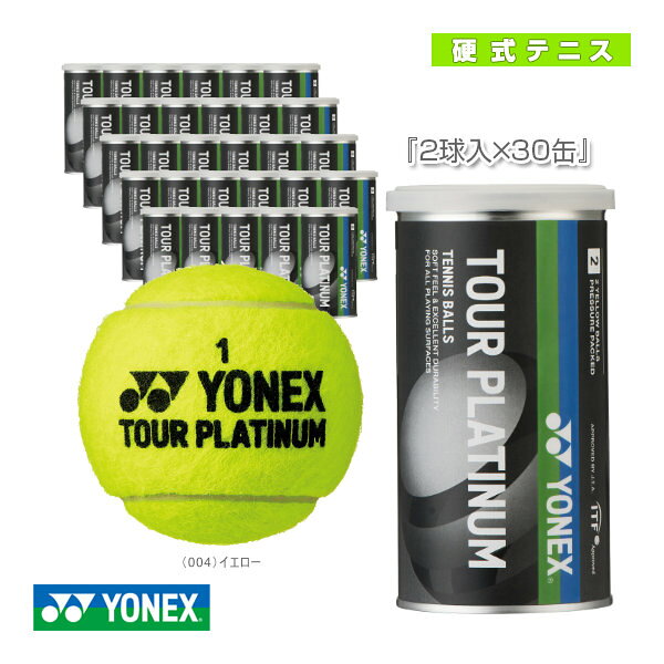 ヨネックス テニスボール ツアープラチナム 『2球入×30缶』（TB-TPL2P）