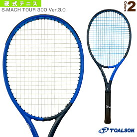 [トアルソン テニスラケット]S-MACH TOUR 300 Ver.3.0／エスマッハ ツアー 300 バージョン3.0（1DR823）