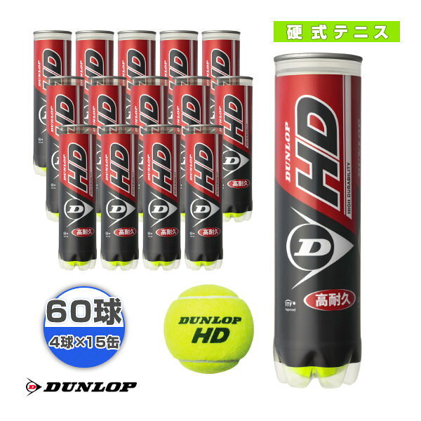 ダンロップ テニスボール ダンロップ HD DUNLOP HD 『4球×15缶』テニスボール DHD4TIN