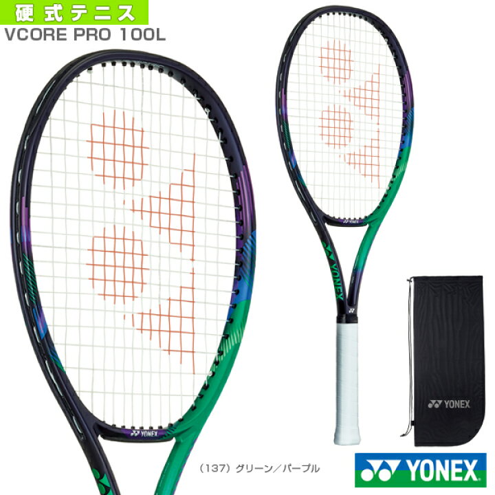 楽天市場】[ヨネックス テニスラケット]Vコア プロ100L／VCORE PRO 