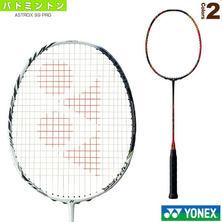 楽天市場】ヨネックス バドミントンラケット アストロクス99プロ 