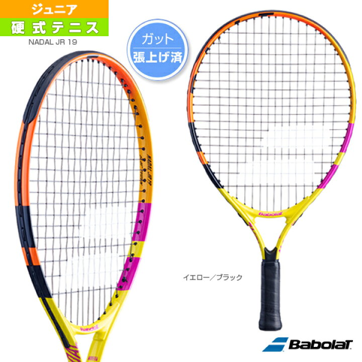 楽天市場】バボラ テニスラケット ナダル ジュニア 19／NADAL JR 19 
