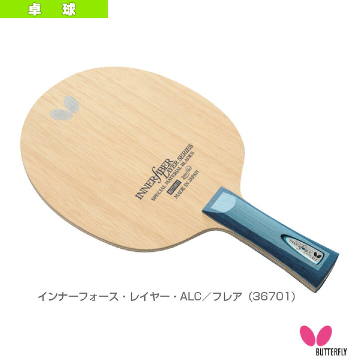 楽天市場】[バタフライ 卓球ラケット]インナーフォース／レイヤーALC 