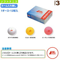 昭和ゴム ソフトテニスボール 『1箱（1ダース・12球入）』ソフトテニスボール アカエム 赤M M30000／M301…
