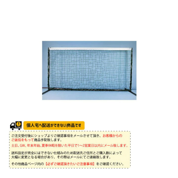楽天市場】寺西喜ネット ソフトテニスコート用品 移動式ネット KT-279 