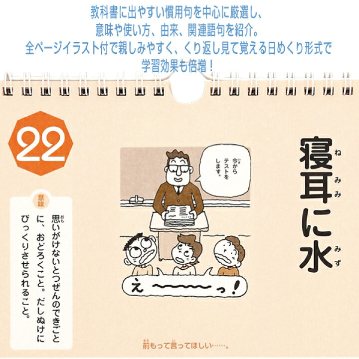 楽天市場 Php その他 書籍 Dvd 教科書によく出る 小学生の 慣用句 日めくり ラケットプラザ