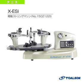 【本日限りポイント5倍】トアルソン テニス・バドミントンストリングマシン X-ESi 電動ストリングマシン 1502122I