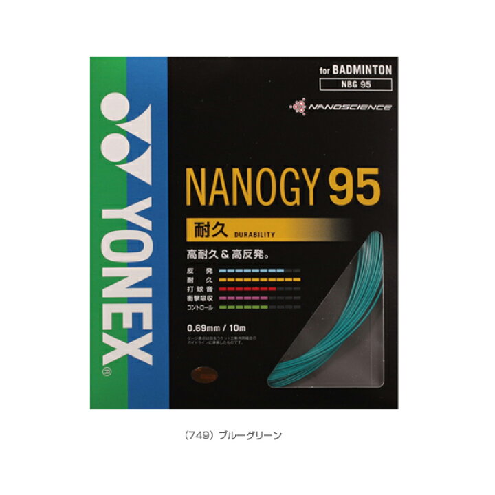 ナノジー95 ロールガット100m NBG95-1 （YONEX ロールガット 200m 