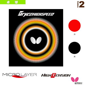 卓球ラバー ブライスハイスピードの人気商品・通販・価格比較 - 価格.com
