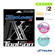 トアルソン テニスストリング（ロール他） バイオロジックダブルエックス 123 BIOLOGIC XX 123 ノンパッ…