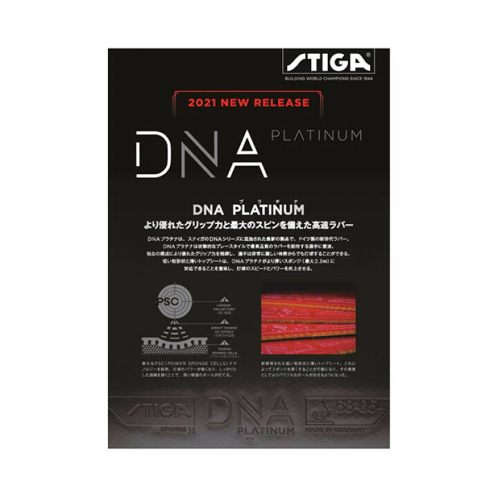 楽天市場】スティガ 卓球ラバー DNA PLATINUM XH／DNA プラチナ XH 
