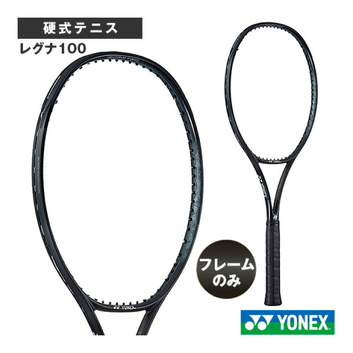 楽天市場】 ヨネックス テニスラケット レグナ100 REGNA 100 02RGN100