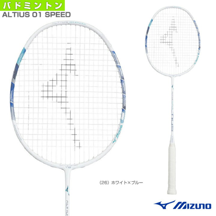 楽天市場】ミズノ バドミントンラケット アルティウス 01 スピード 