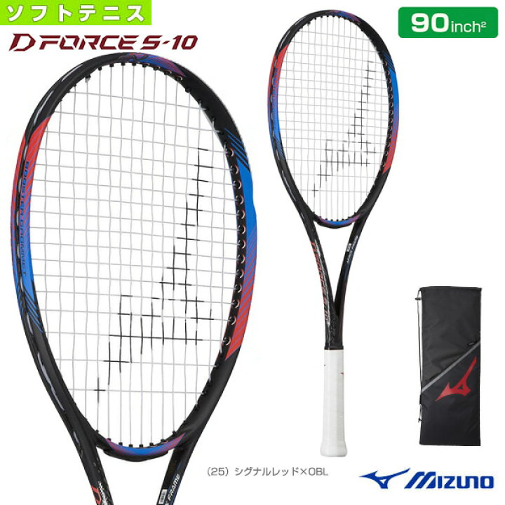 楽天市場】[ミズノ ソフトテニスラケット]ディーフォース S 10／D 