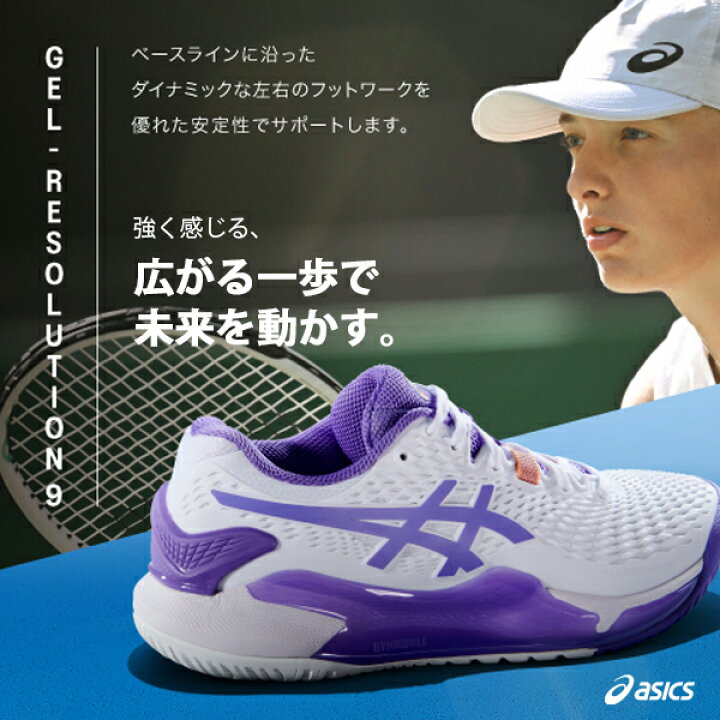 楽天市場】アシックス テニスシューズ ゲルレゾリューション 9／GEL 