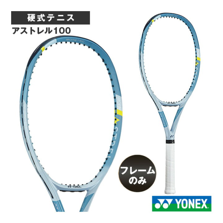 楽天市場】 ヨネックス テニスラケット アストレル100 ASTREL 100 