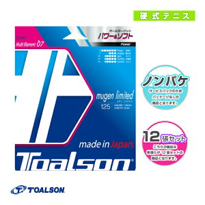 �g�A���\�� �e�j�X�X�g�����O�i���[�����j ���Q�����~�e�b�h MUGEN LIMITED 125�^130 �m���p�b�P�[�W22���Z�b�g 7882510�^7883010