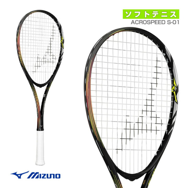 楽天市場】ミズノ ソフトテニスラケット アクロスピード S-01 