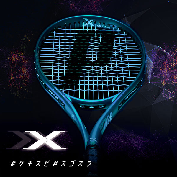 楽天市場】[プリンス テニス ラケット]2024年02月中旬【予約】エックス