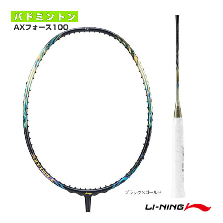 楽天市場】リーニン バドミントンラケット AXフォース100／AXFORCE 100 