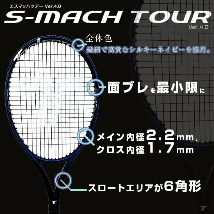 楽天市場】[トアルソン テニスラケット]S-MACH TOUR 300 VER4.0／エス 