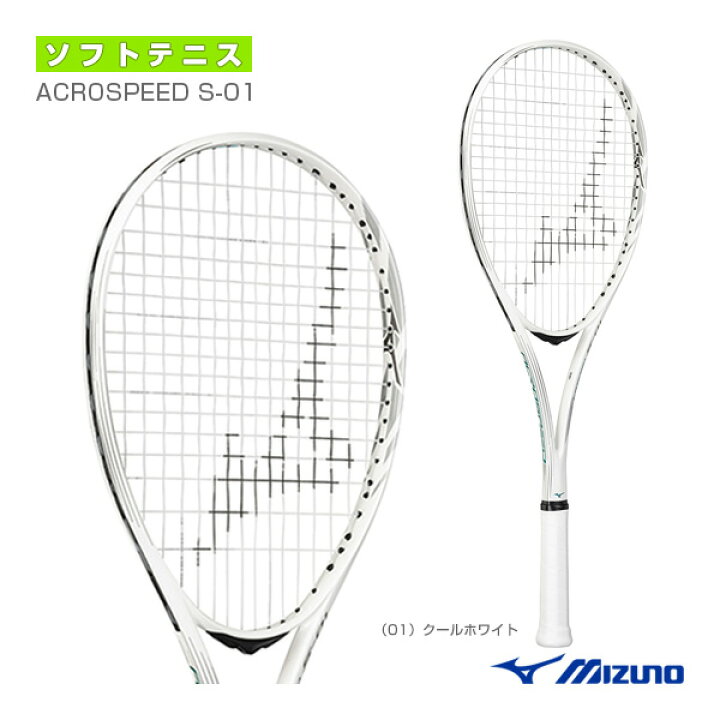 楽天市場】[ミズノ ソフトテニスラケット]アクロスピード S-01 