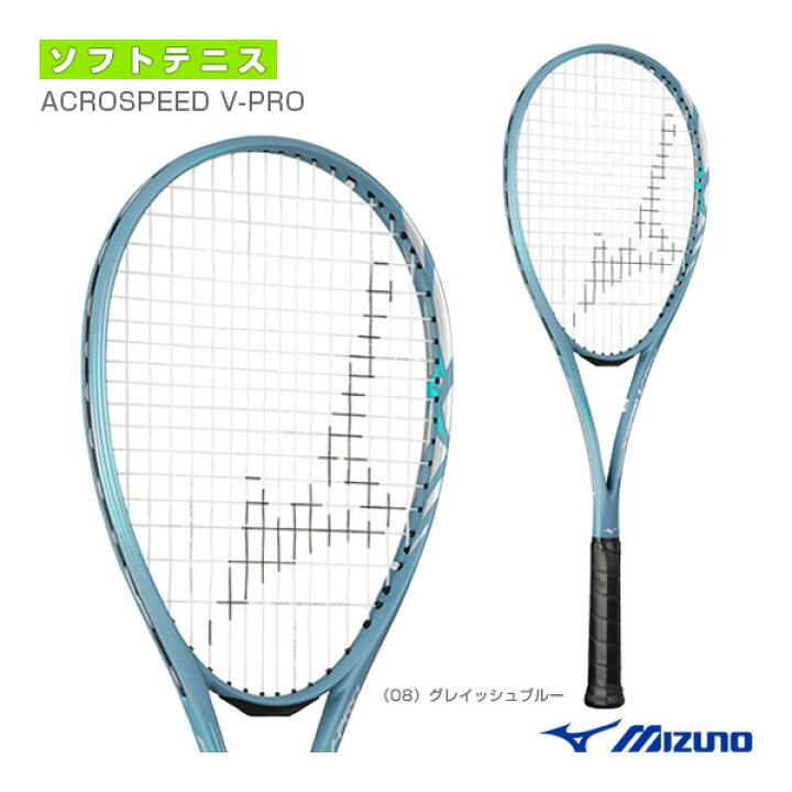 楽天市場】ミズノ ソフトテニスラケット アクロスピード V-PRO 