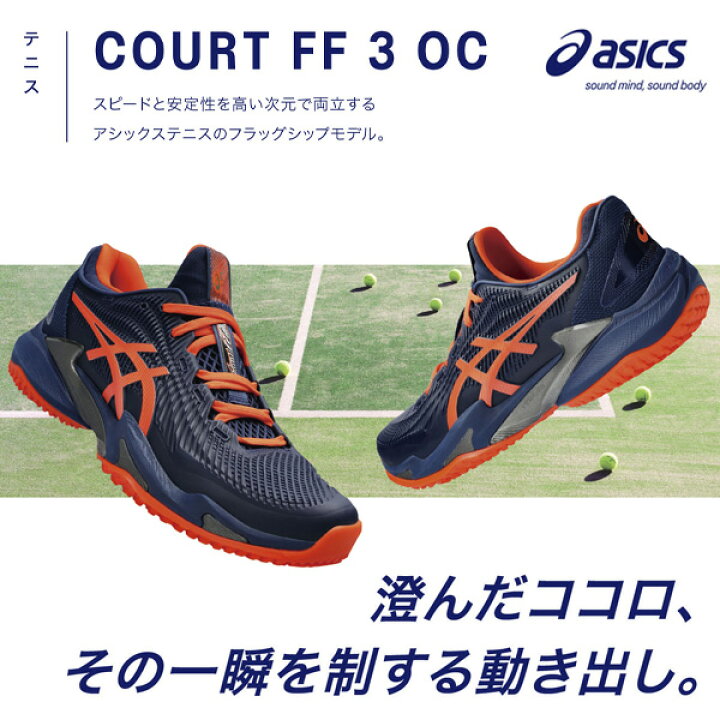 楽天市場】アシックス テニスシューズ コートFF 3 OC／COURT FF 3 OC 