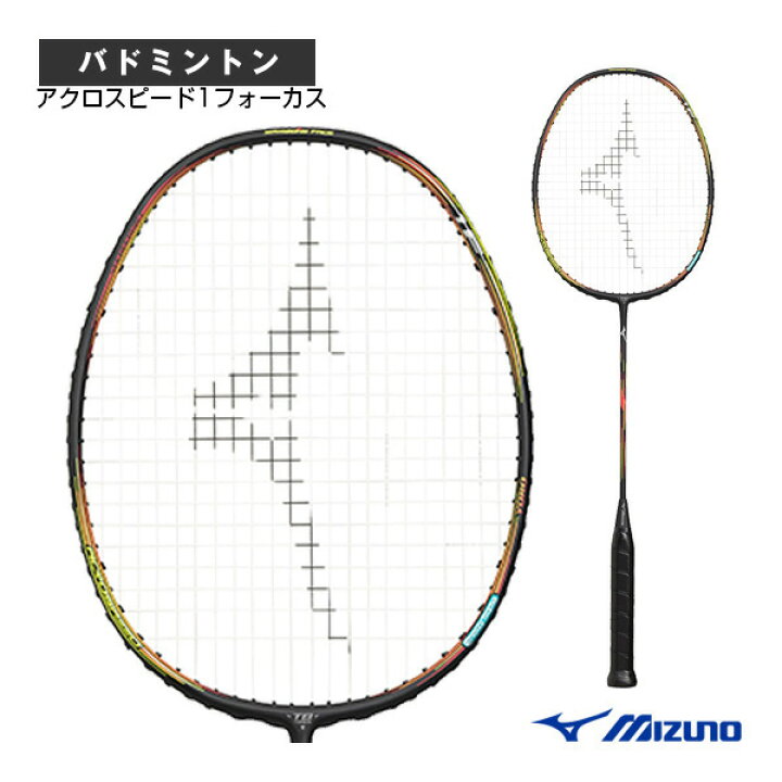 楽天市場】[ミズノ バドミントンラケット]アクロスピード1フォーカス 