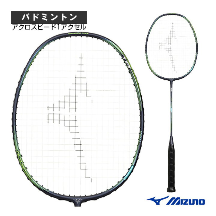 楽天市場】ミズノ バドミントンラケット アクロスピード1アクセル  
