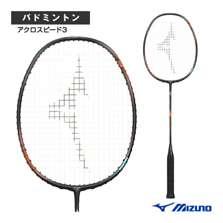 楽天市場】ミズノ バドミントンラケット アクロスピード3 ACROSPEED3 