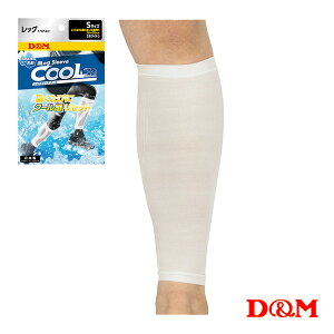D&M オールスポーツサポーターケア商品 レッグスリーブ クール ふくらはぎ用 左右兼用 1個入 109394-417