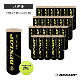 ダンロップ パデルボール D PB プロパデル JV／D PB PRO PADEL JV／『3球入りボトル×24缶』（DSPB00007）