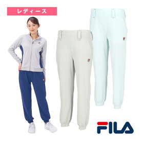 [フィラ テニスウェア（レディース）]ロングパンツ／レディース（VL2815）