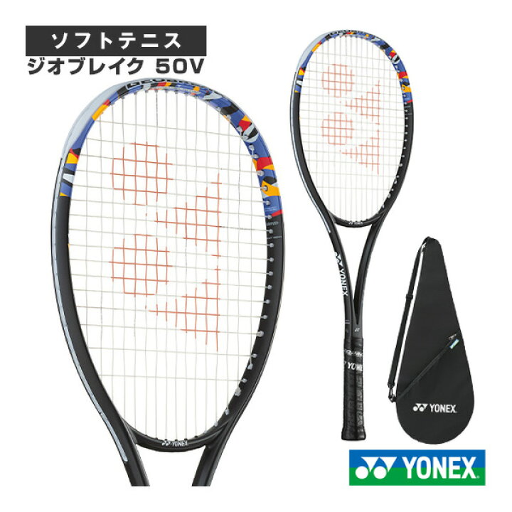 楽天市場】[ヨネックス ソフトテニスラケット]ジオブレイク 50V 