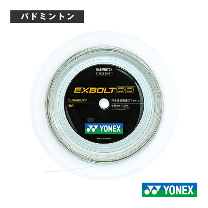 楽天市場】[ヨネックス バドミントン ストリング（ロール他）]エクス 