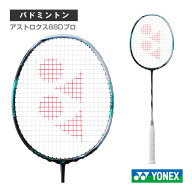 ヨネックス バドミントンラケット アストロクス88Dプロ ASTROX 88 D PRO 3AX88D-P